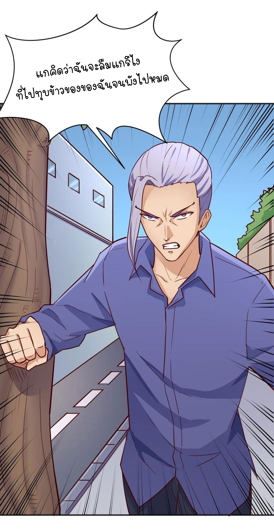 เทพเซียนหมอ ของยัยเทพธิดา ตอนที่ 42 หน้า 2