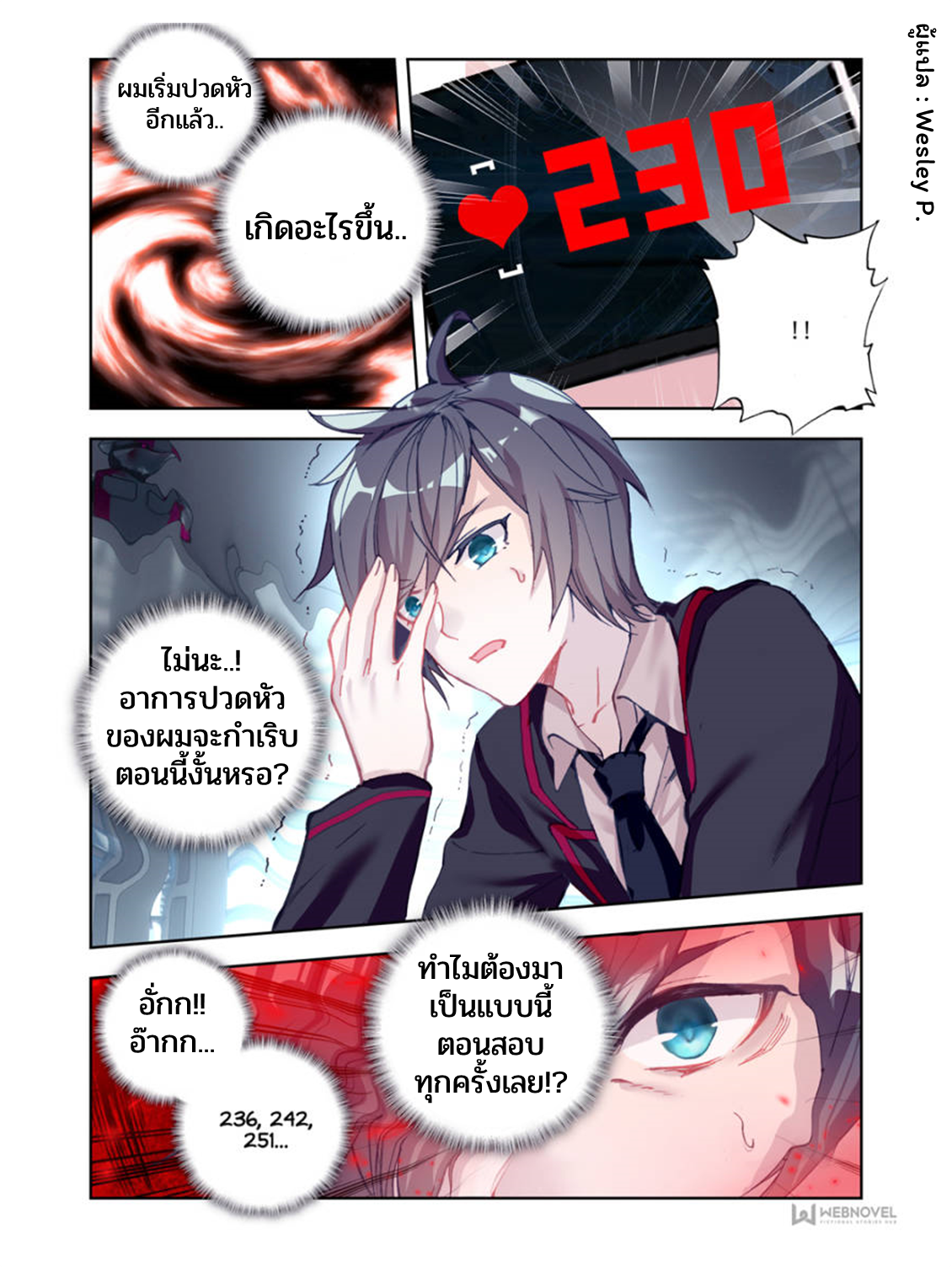 Swallowed star ศึกล้างดวงดาว ตอนที่ 3 หน้า 4