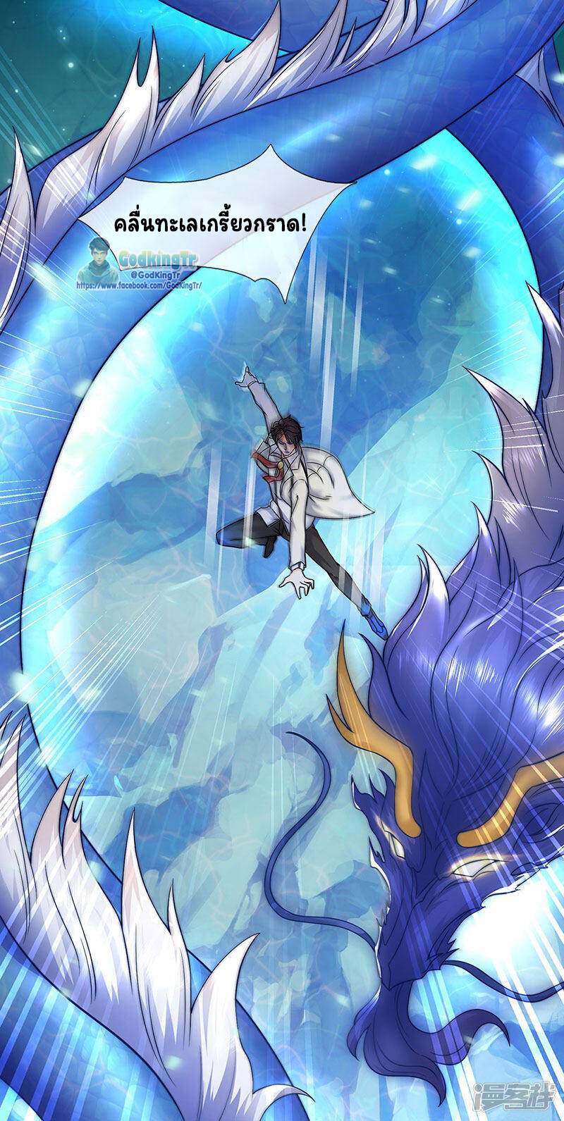 ราชาเทพนิรันดร์ (Eternal god king) ตอนที่ 147 หน้า 18