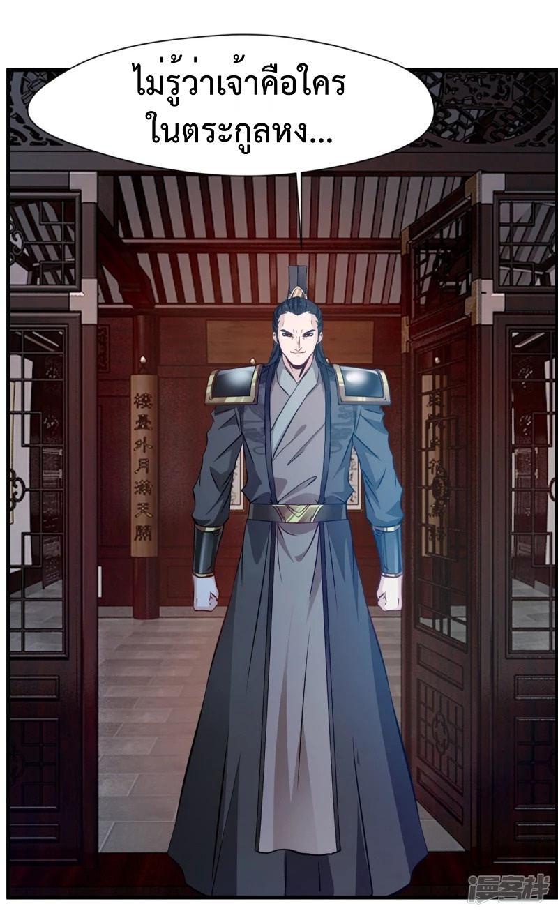 ปรมาจารย์ที่แข็งแกร่งที่สุด ตอนที่ 18 หน้า 14