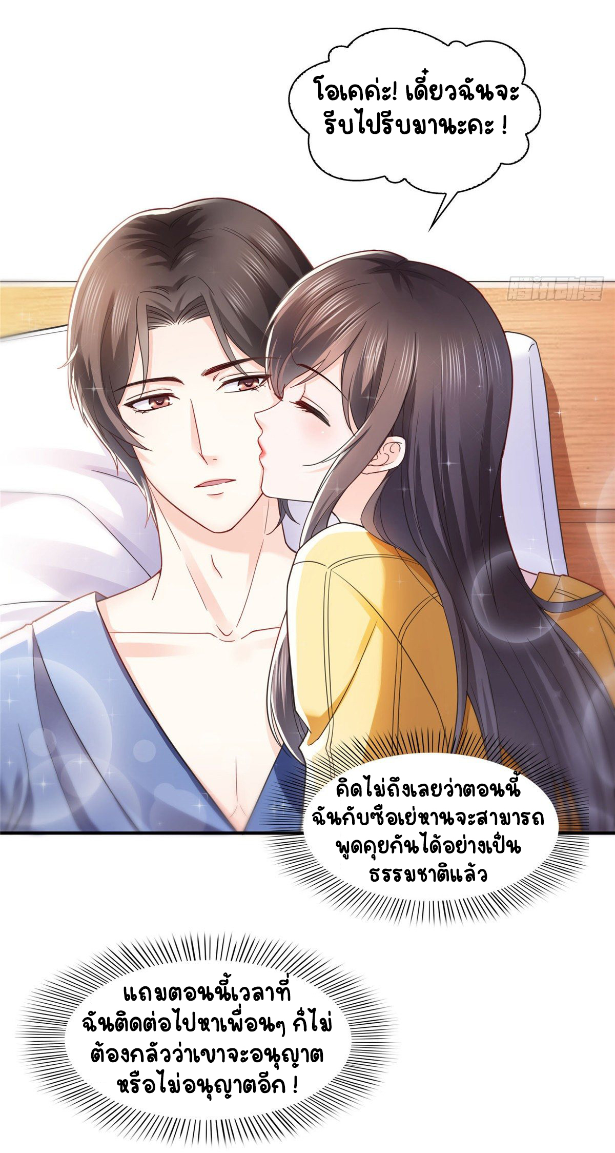 (ชนจีน)Perfect Secret Love The Bad New Wife Is a Little Sweet ตอนที่ 126 หน้า 5