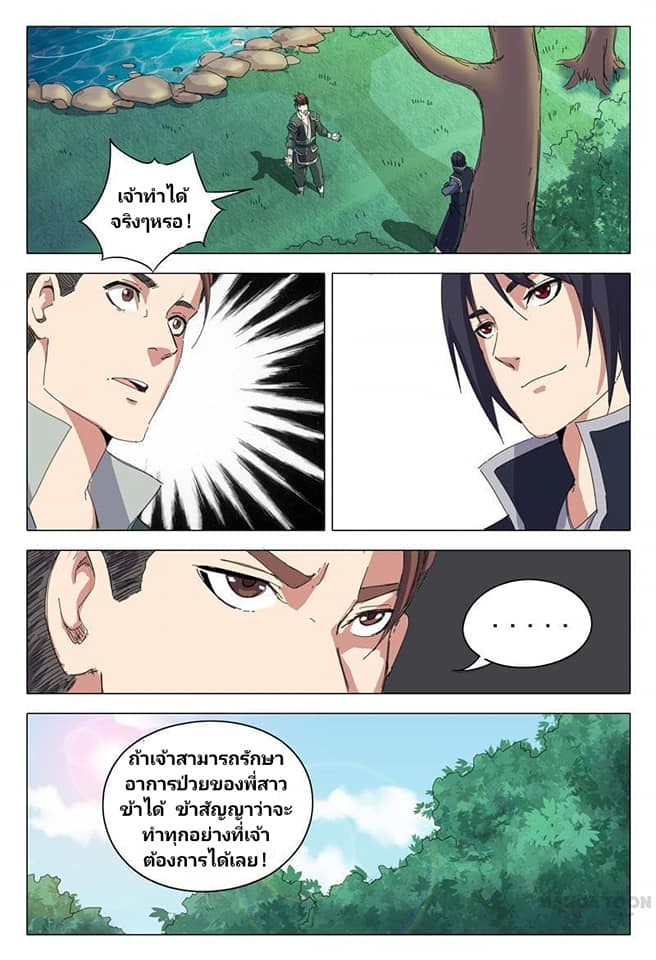 เจ้าแห่งอาณาจักรในตำนาน  Master of Legendary Realms ตอนที่ 17 หน้า 4