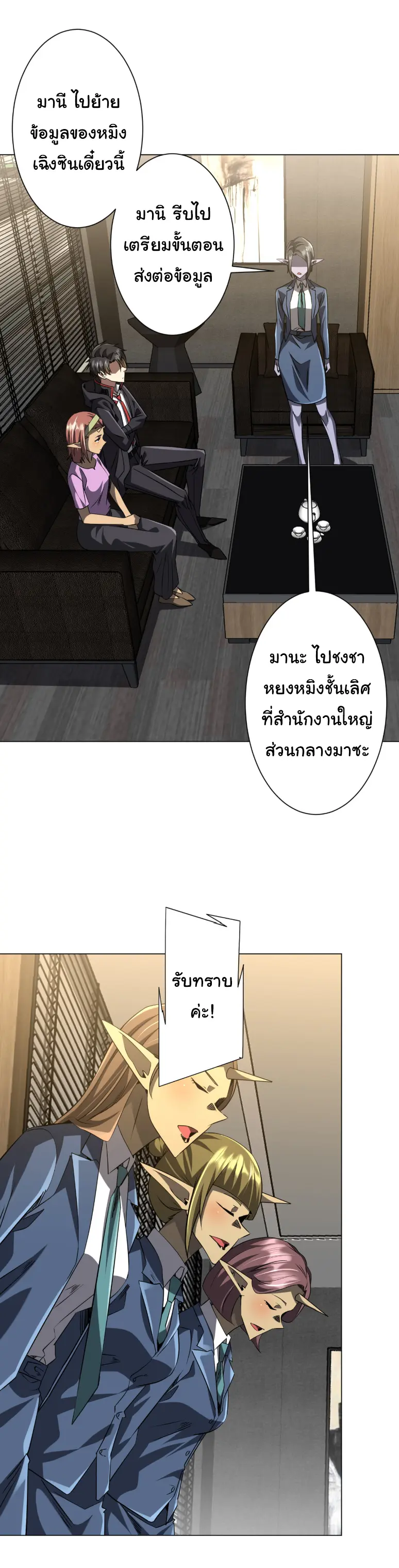 Start with trillions of coins ตอนที่ 253 หน้า 20