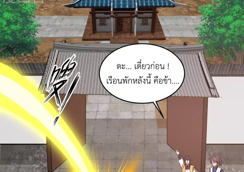 Chaos Alchemist (วิบัติการณ์เทพเซียนโอสถ) ตอนที่ 124 หน้า 29
