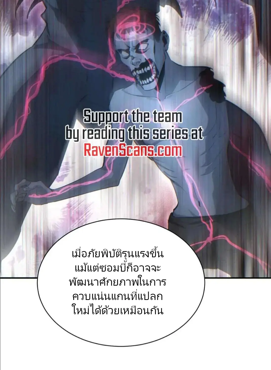 เกิดใหม่วันสิ้นโลก  (Rebirth In The End Times: I Reached The Top By Opening Boxes) ตอนที่ 36 หน้า 4