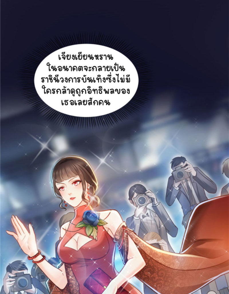 (ชนจีน)Perfect Secret Love The Bad New Wife Is a Little Sweet ตอนที่ 33 หน้า 21