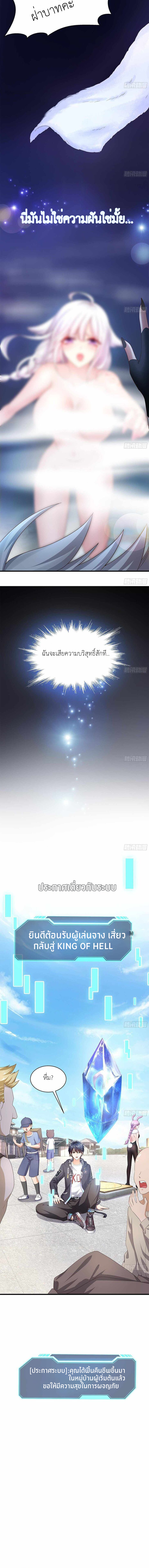 Wo Zai Difu Kai Hougong ฉันมีฮาเร็มอยู่ในยมโลก ตอนที่ 2 หน้า 10