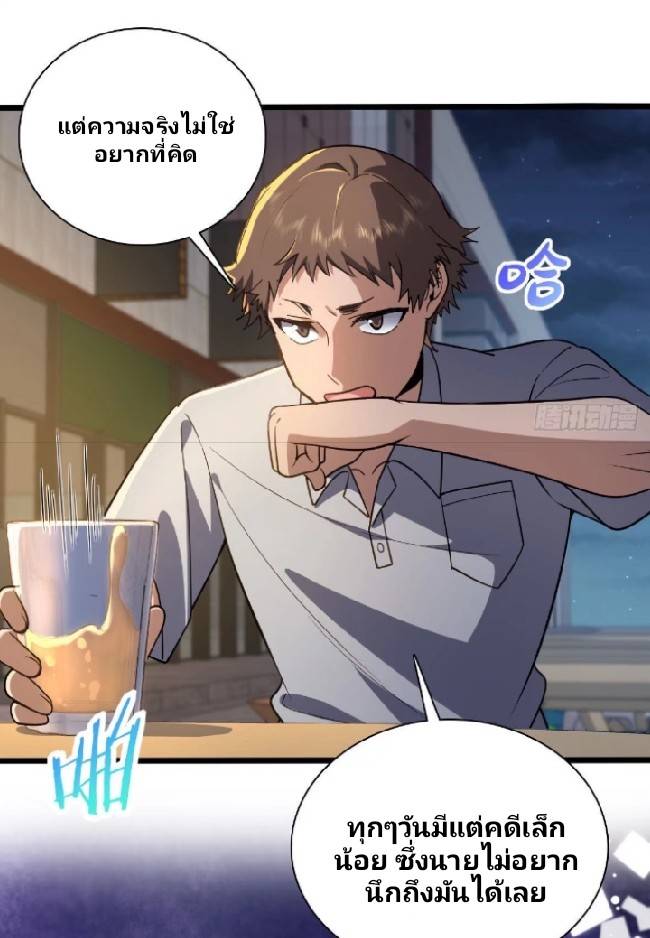 ภรรยาของผมเป็นเทพเซียนที่อยู่มานับพันปี ตอนที่ 13 หน้า 18