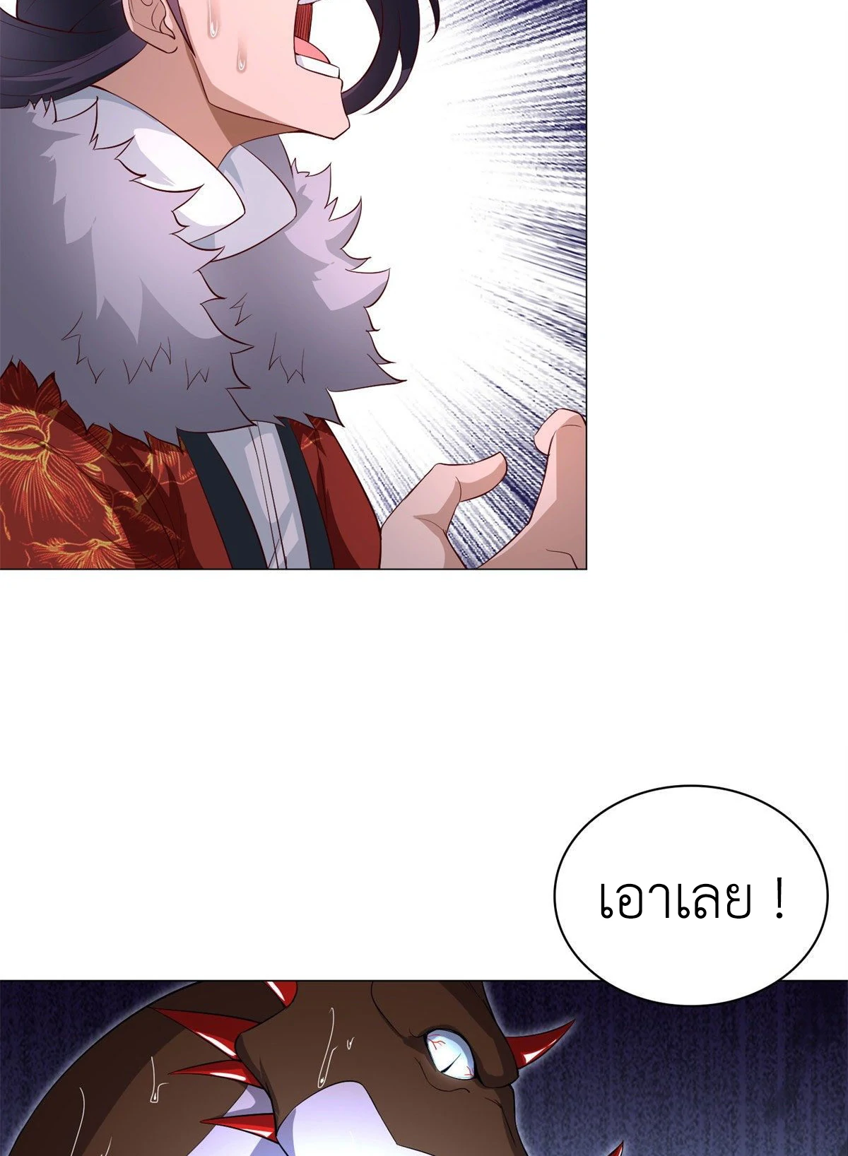 (ชนจีน) Dragon Master (จูหมิง นักรบเซียนมังกร) ตอนที่ 27 หน้า 35