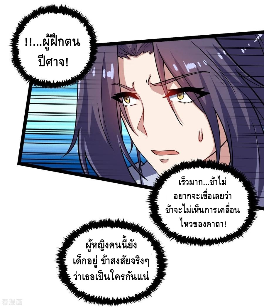 เหยียบย่ำแม่น้ำอมตะ ตอนที่ 100 หน้า 6