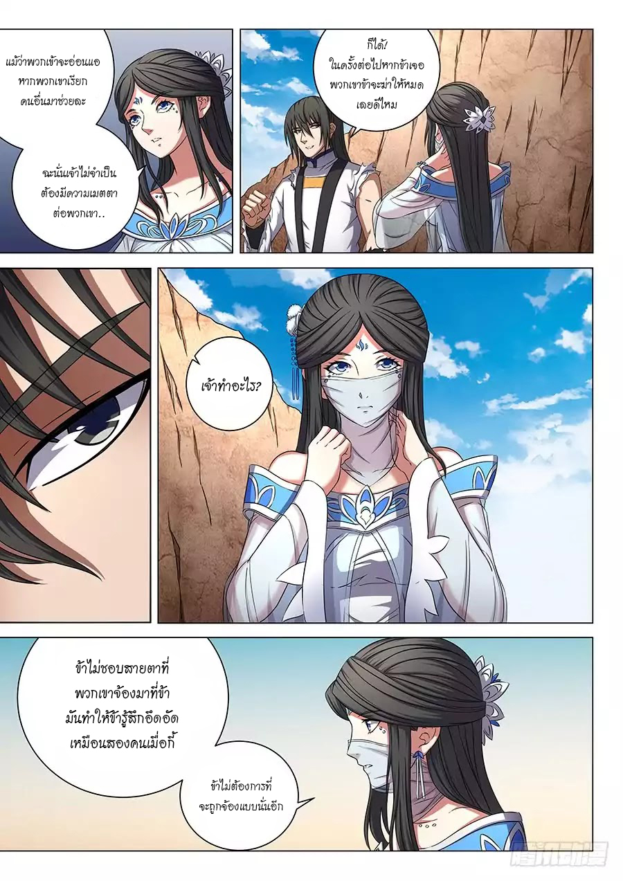 God of Martial Arts ตอนที่ 53 หน้า 2