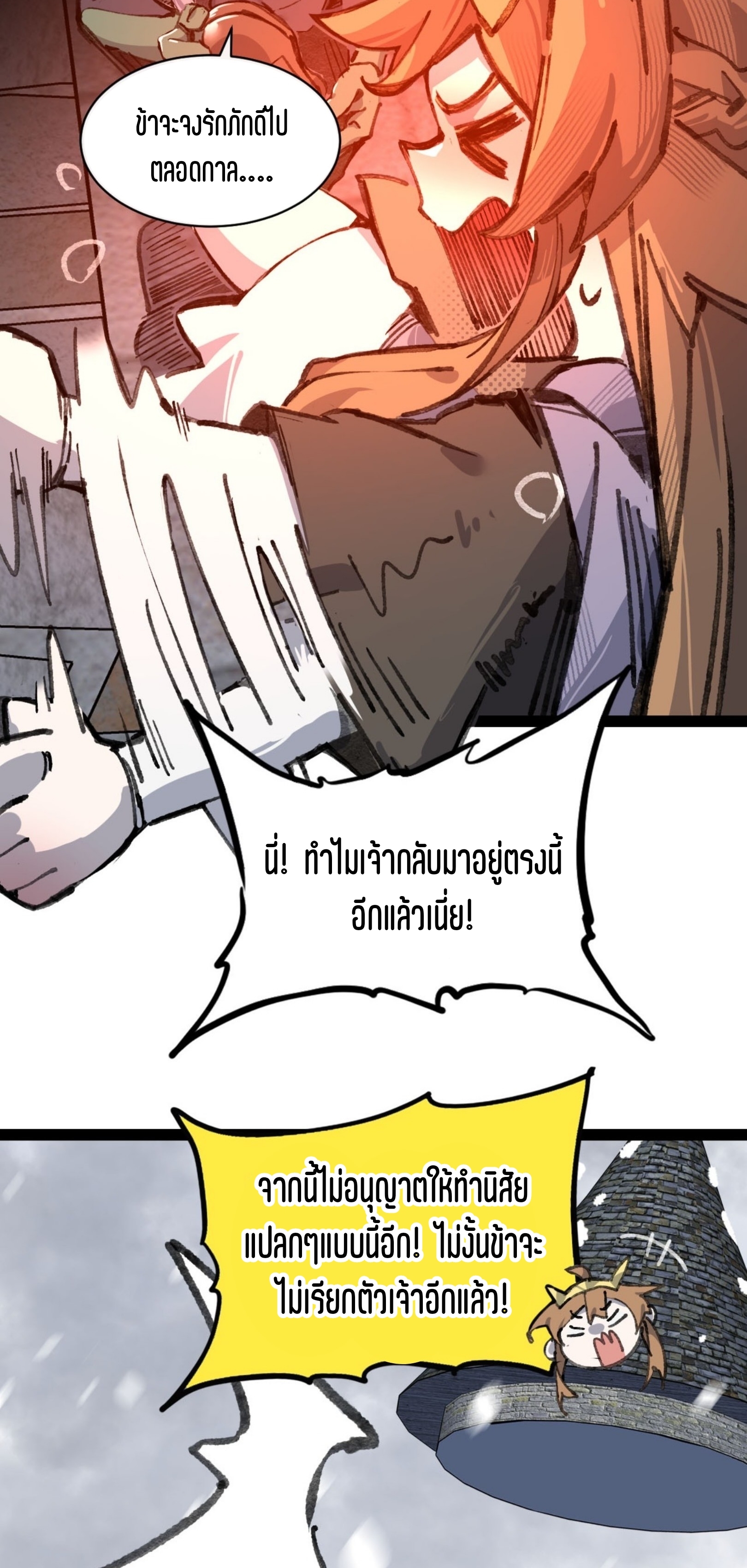 เจ้าหญิงไร้ค่า LV999 ตอนที่ 9 หน้า 44