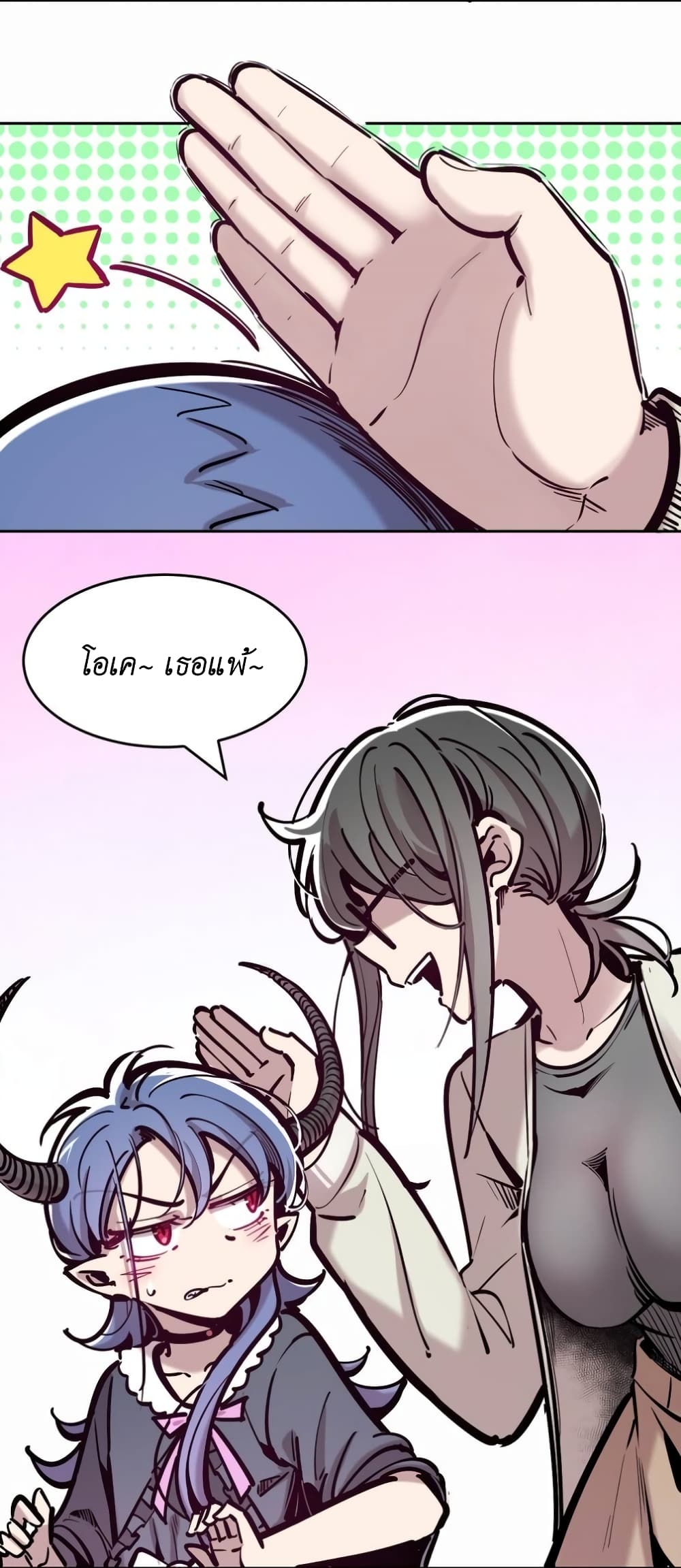 Demon x Angel can't get along! ตอนที่ 99 หน้า 22