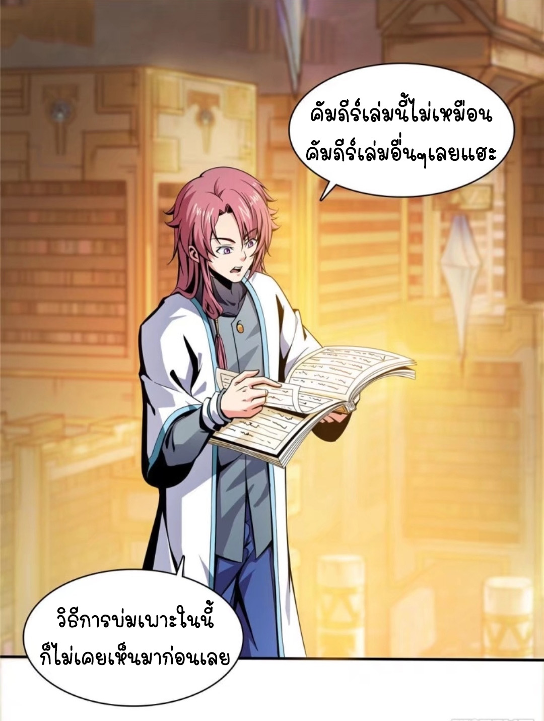 Library Of Heaven's Path ตอนที่ 11 หน้า 2