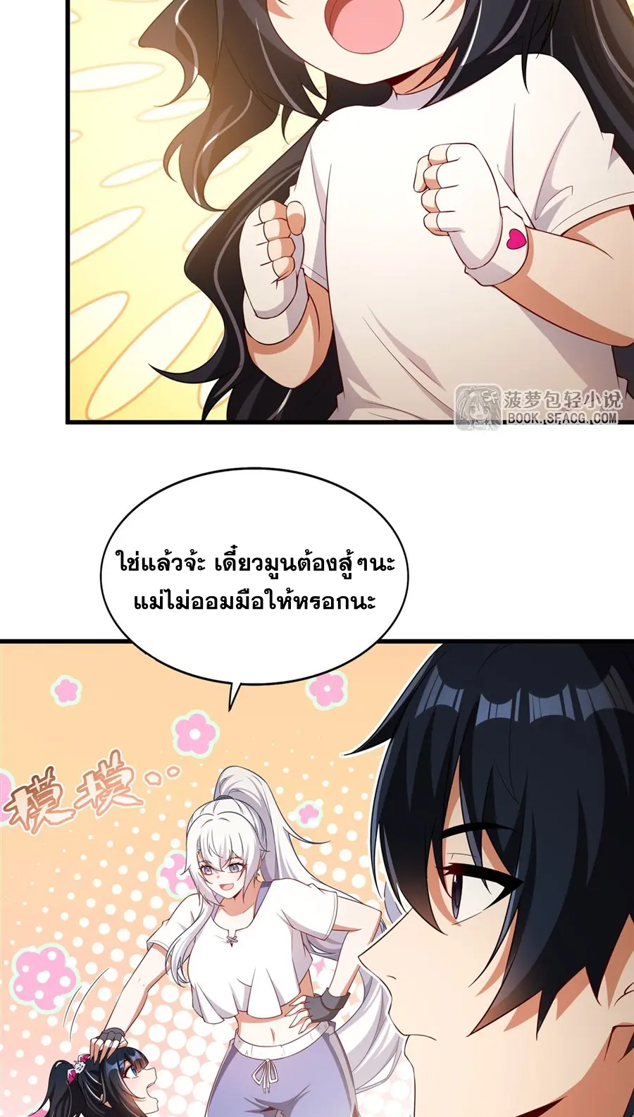 Shut Up, Evil Dragon! I don't want to raise a child with you anymore ตอนที่ 46 หน้า 7