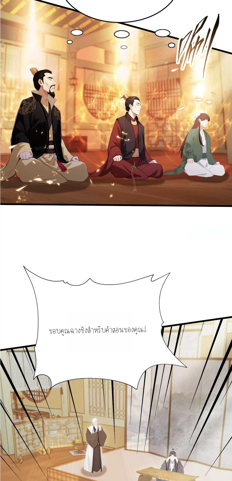 ฉันเป็นไม่รู้ตัวเองว่าโหด~ ตอนที่ 6 หน้า 11