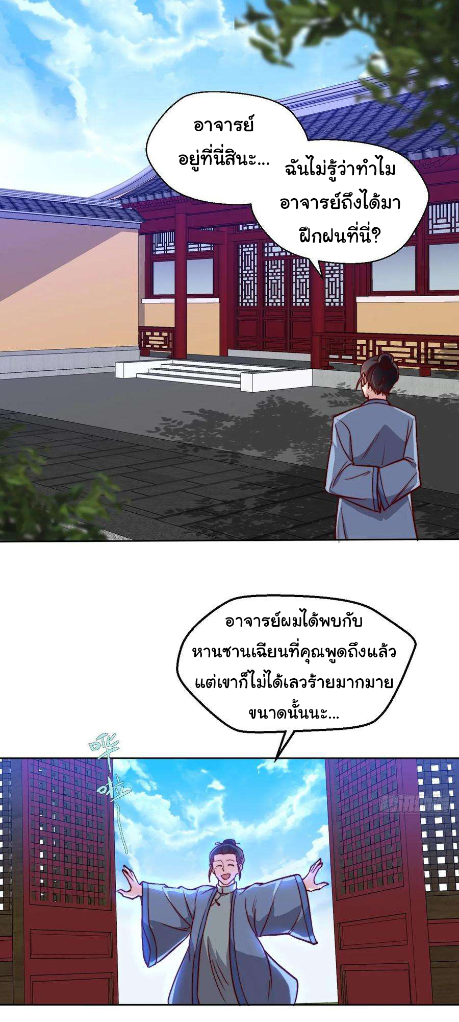 ฉันนี่แหละ "หานซานเฉียน" ตอนที่ 106 หน้า 17