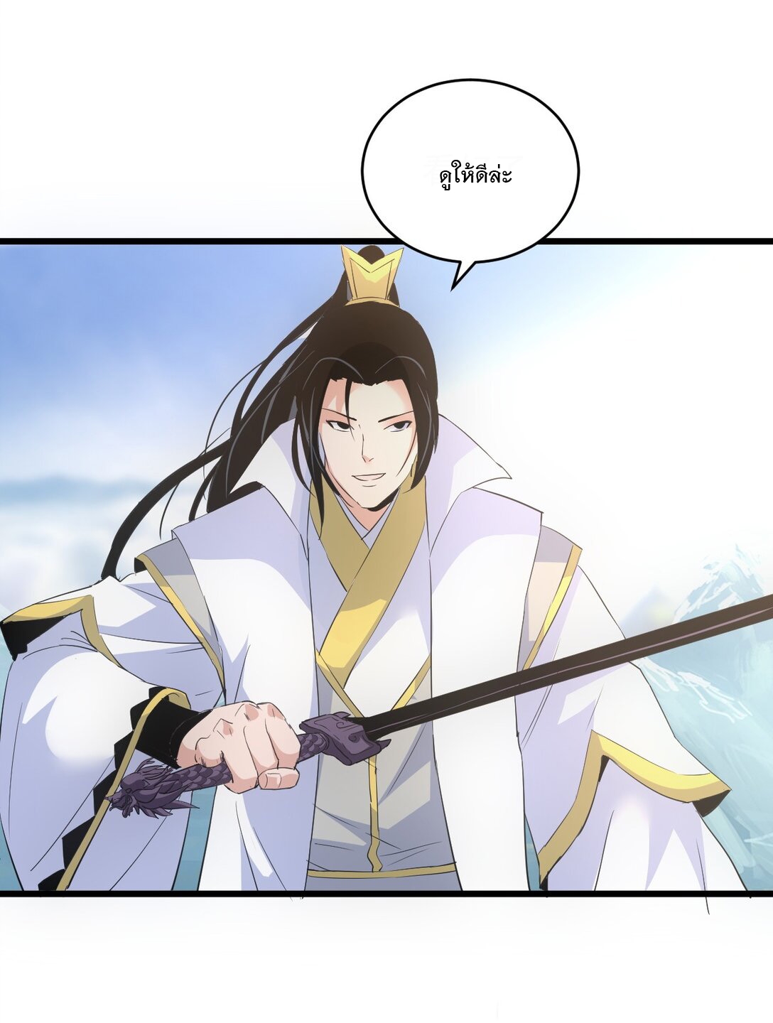 มหาเทพเอกะหมื่นบรรพกาล (จบ) ตอนที่ 102 หน้า 11