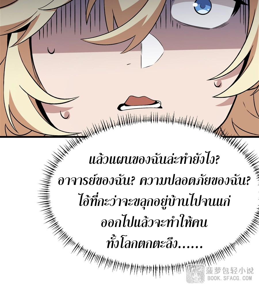 ตัวร้ายผมทองในนิยายตัวเอกหญิงสุดแกร่งก็อยากมีความสุข ตอนที่ 16 หน้า 51