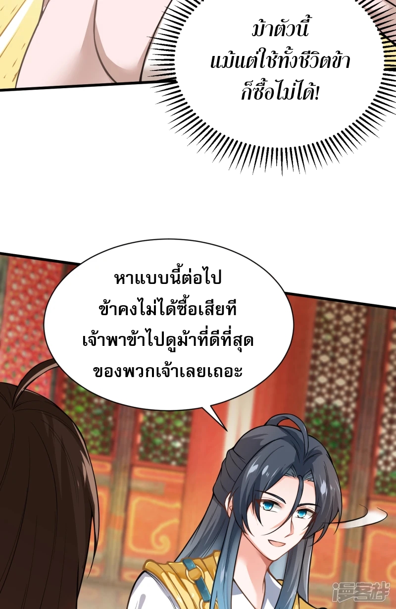 จักรพรรดิกระบี่เกิดใหม่ในร่างลูกเขย ตอนที่ 21 หน้า 18