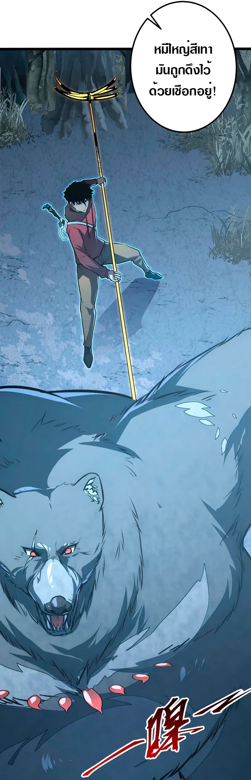 Rise From The Rubble |  เศษซากวันสิ้นโลก ตอนที่ 129 หน้า 7