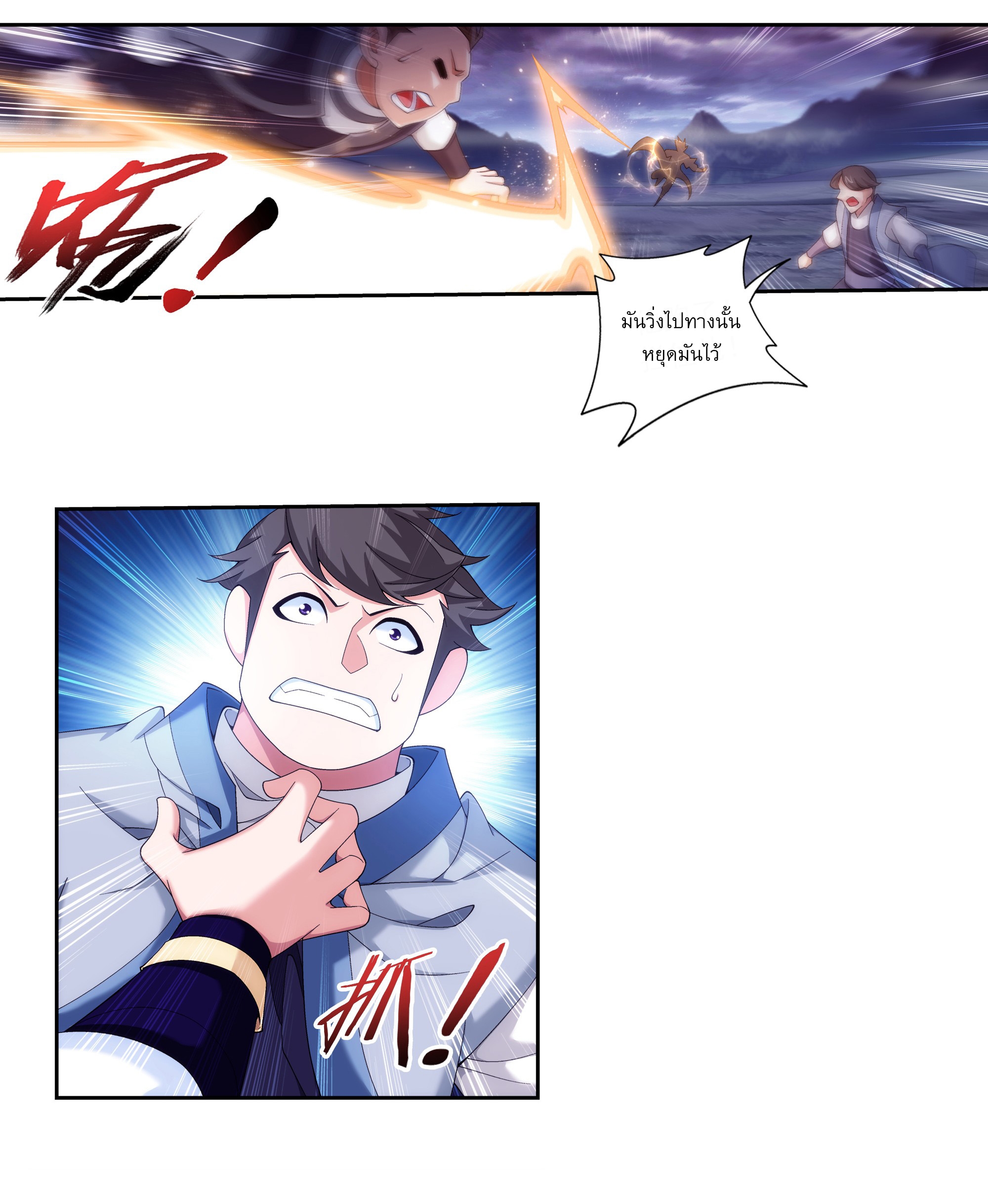 Da Zhu Zai ศึกปรมาจารย์สะท้านฟ้า (ชนจีน) ตอนที่ 280 หน้า 3