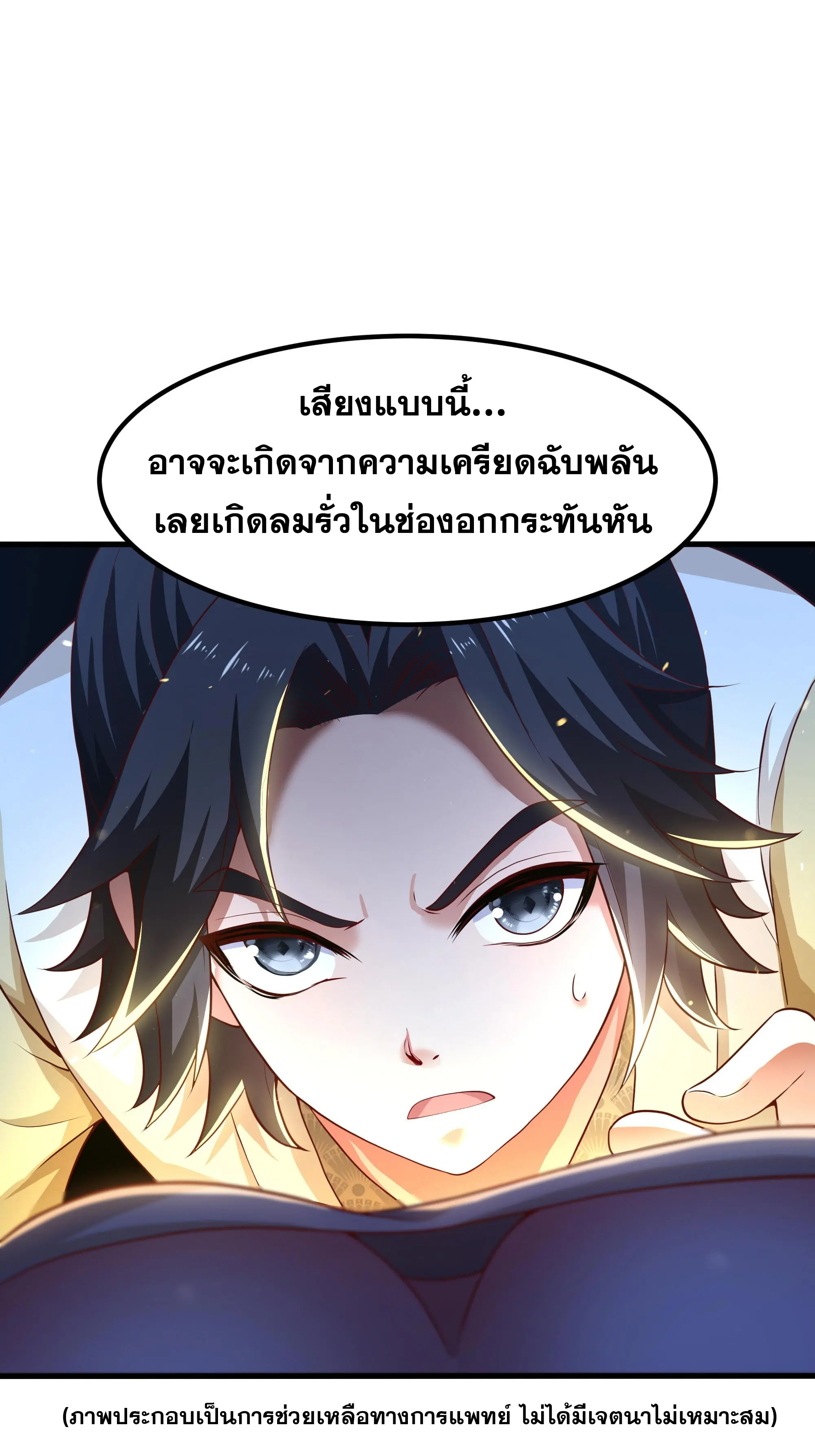 เกิดใหม่ครั้งนี้ของเป็นอู่ต้าหลางสุดแกร่ง ตอนที่ 7 หน้า 5