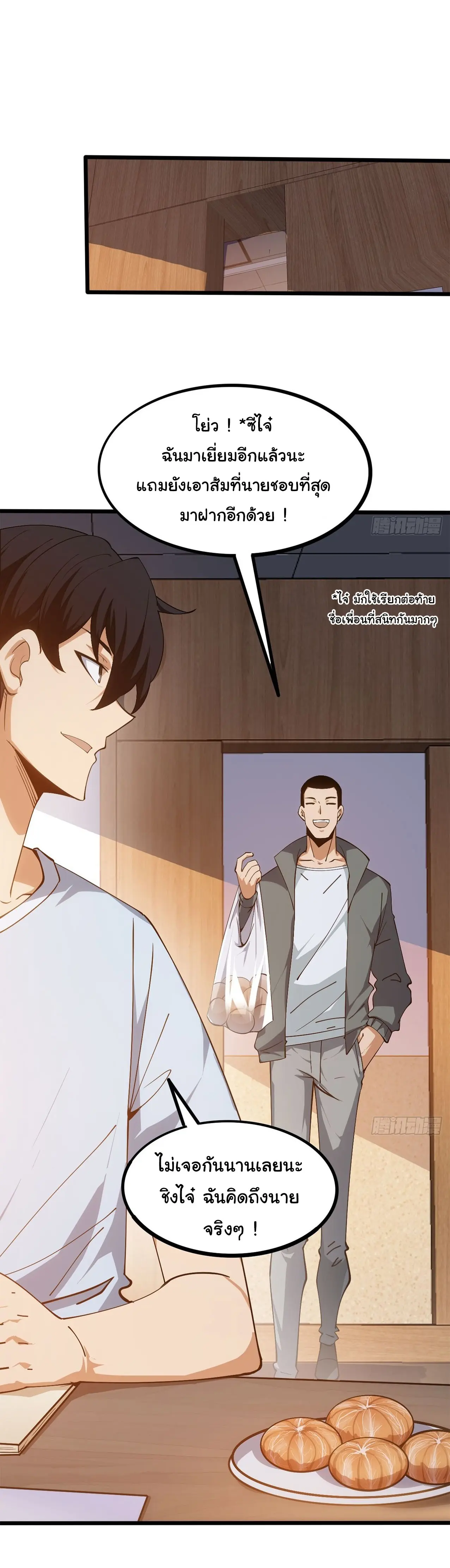 เกมแห่งพันธนาการ ตอนที่ 1 หน้า 39