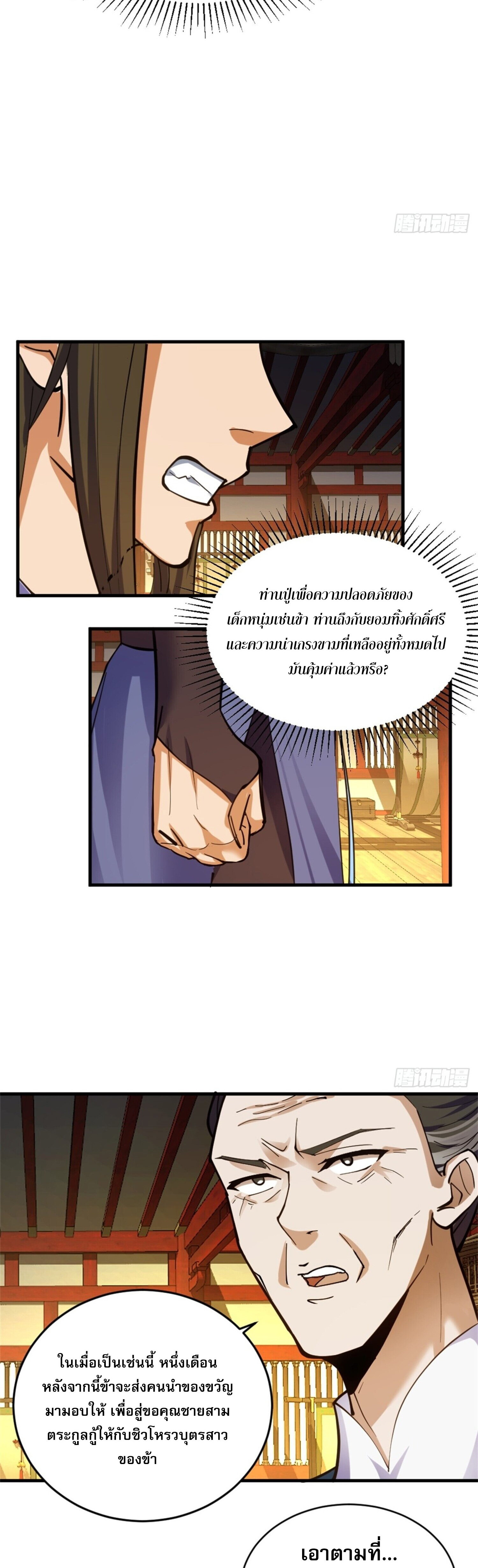 จ้าวกระบี่ผงาดลม ตอนที่ 1 หน้า 30