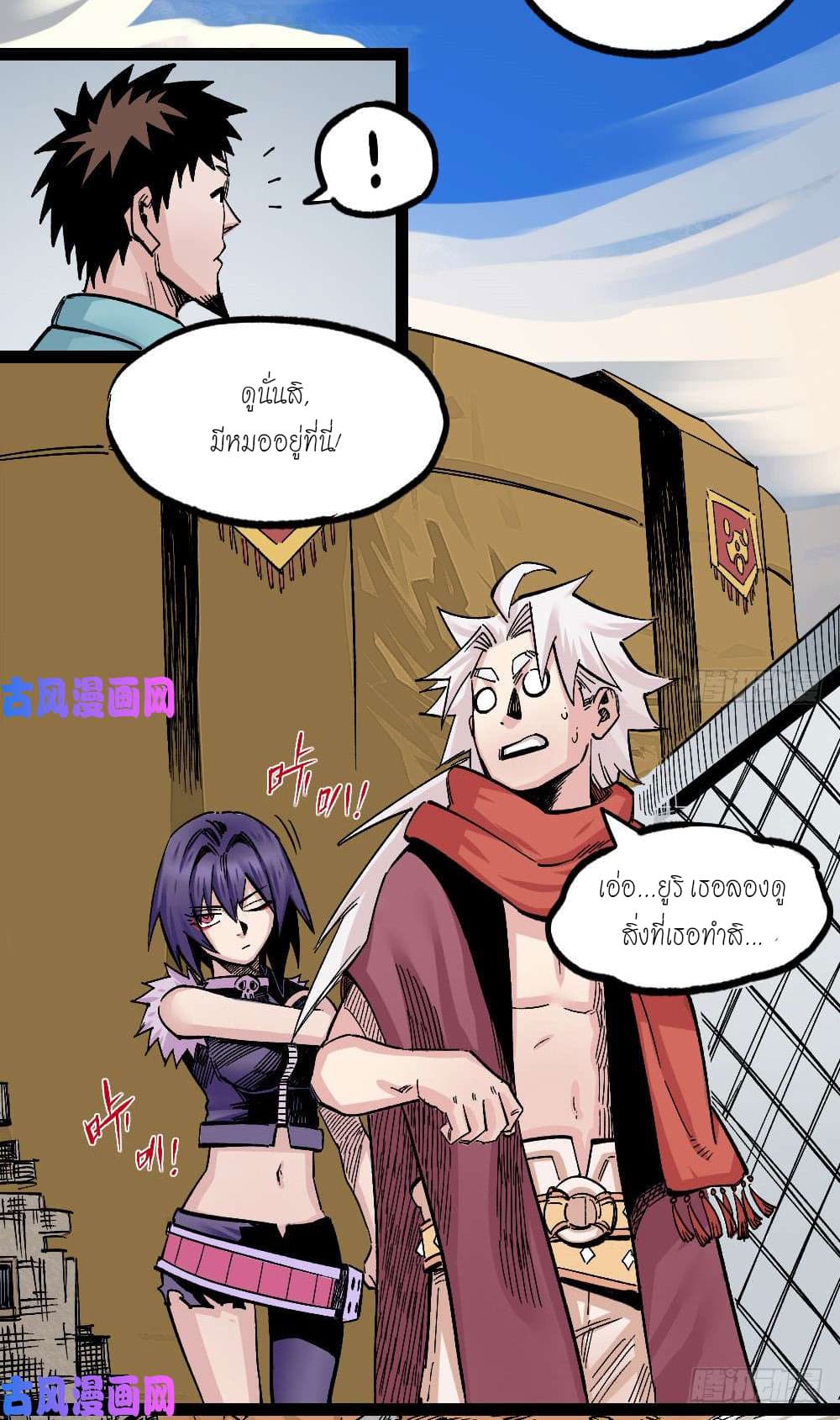 The doctor's Supremacy ตอนที่ 42 หน้า 37