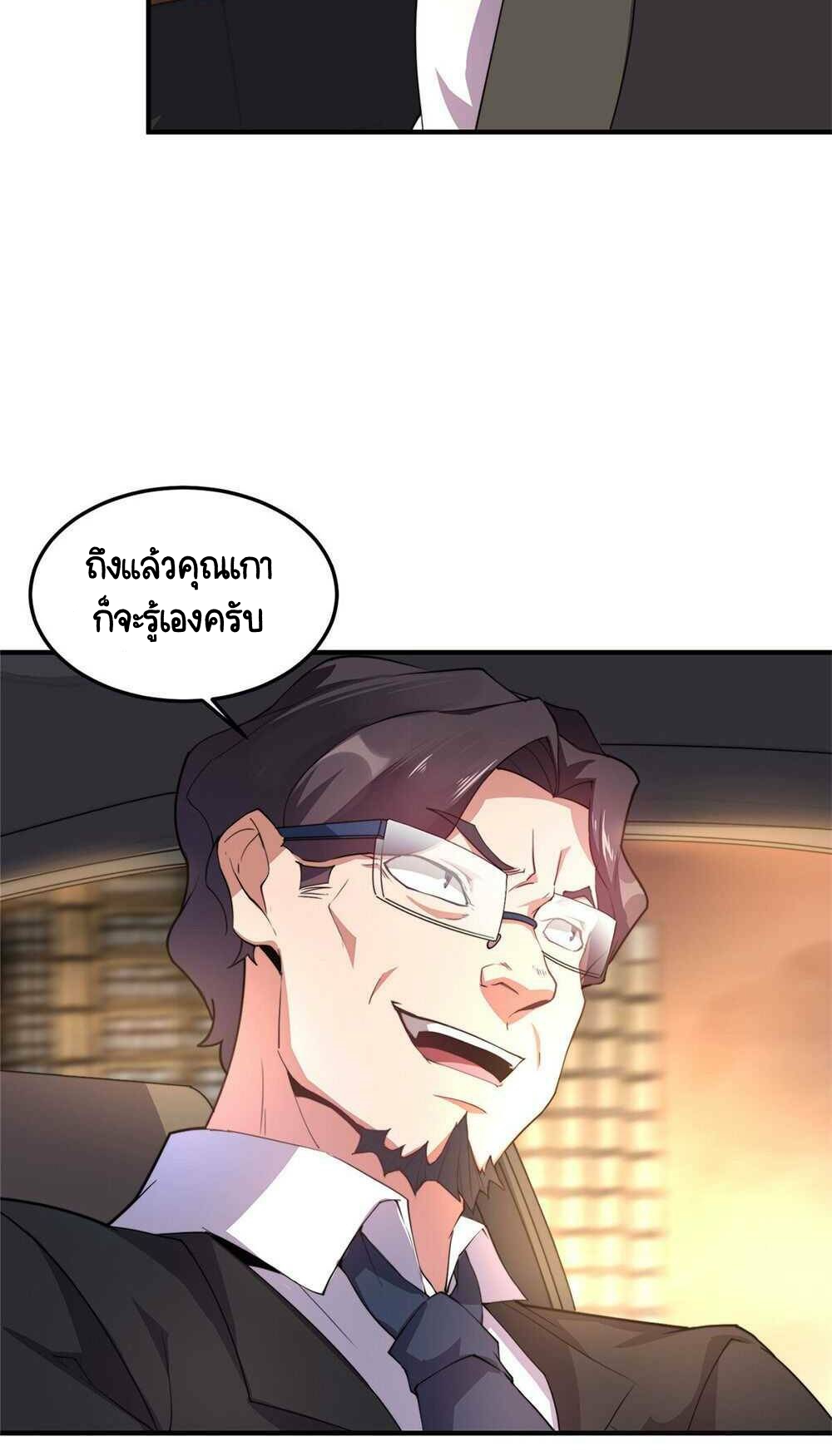 วิวัฒนาการอสูรสัตว์เลี้ยง ตอนที่ 23 หน้า 44