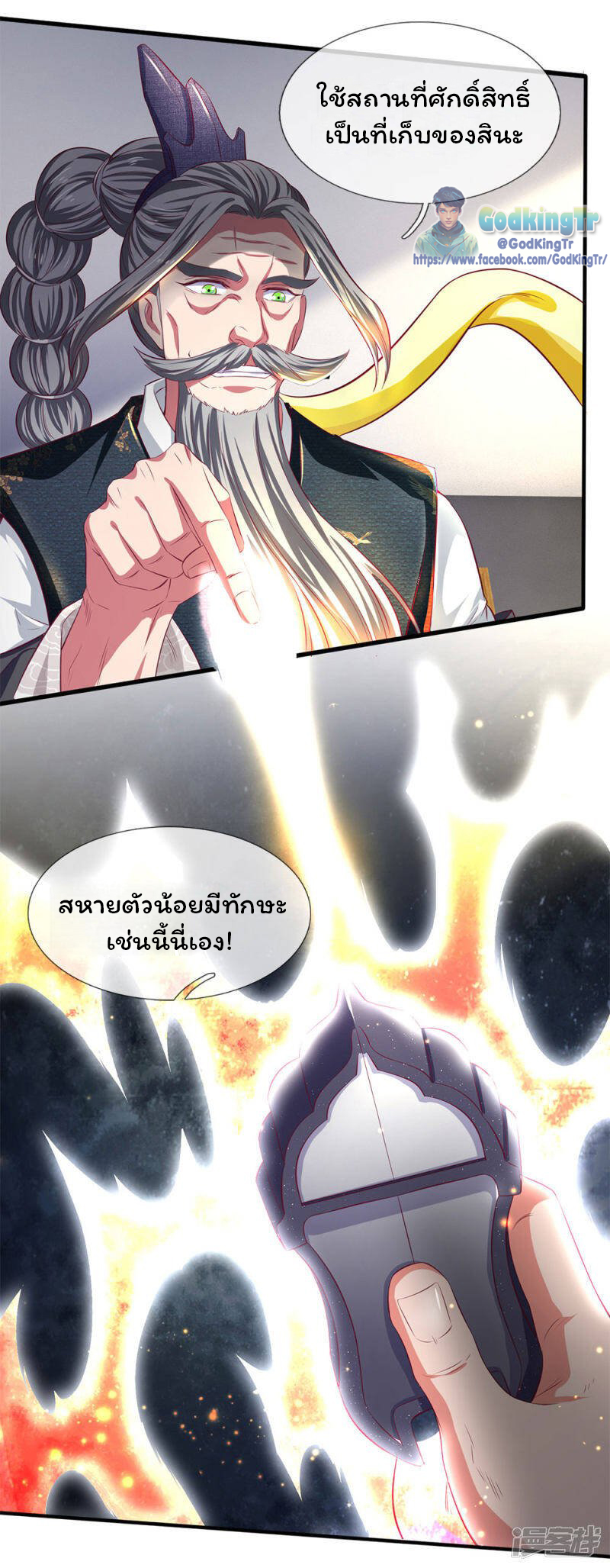 ราชาเทพนิรันดร์ (Eternal god king) ตอนที่ 202 หน้า 20