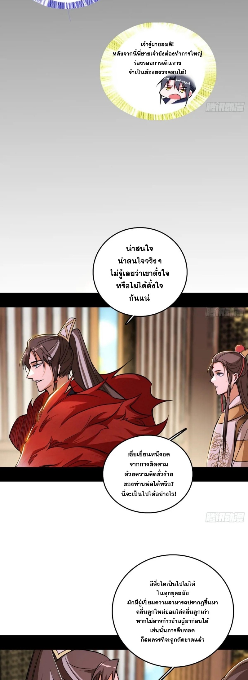 Im an Evil God ข้าคือจักรพรรดิปีศาจ ตอนที่ 498 หน้า 31