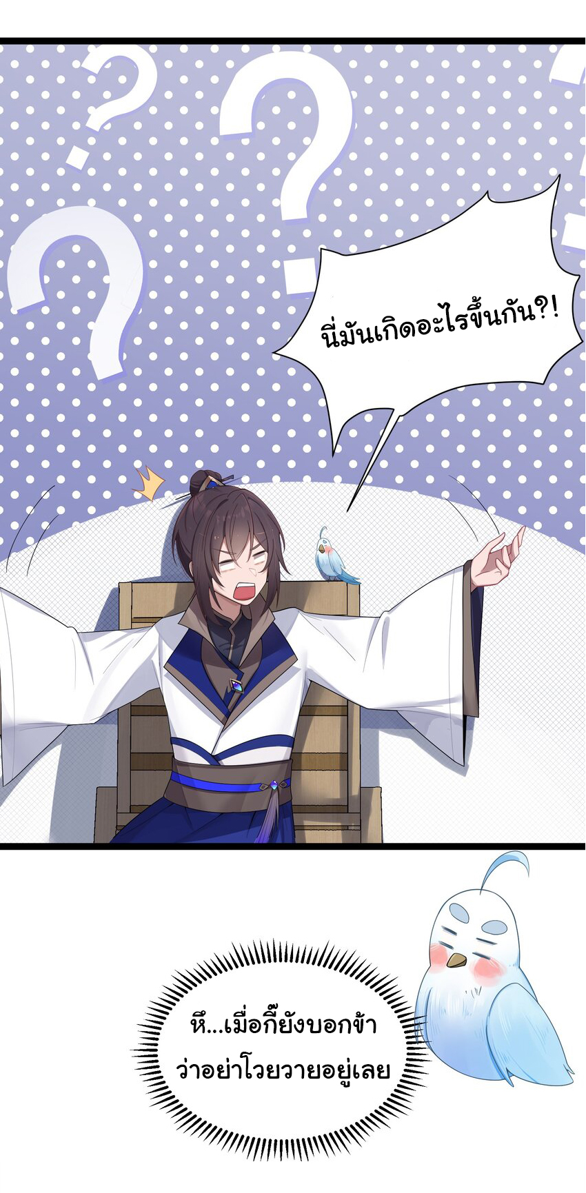 The lady is actually the future tyrant and empress จบ 50 ตอน ตอนที่ 14 หน้า 34