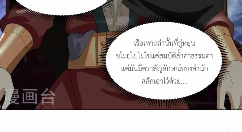 Chaos Alchemist (วิบัติการณ์เทพเซียนโอสถ) ตอนที่ 200 หน้า 37