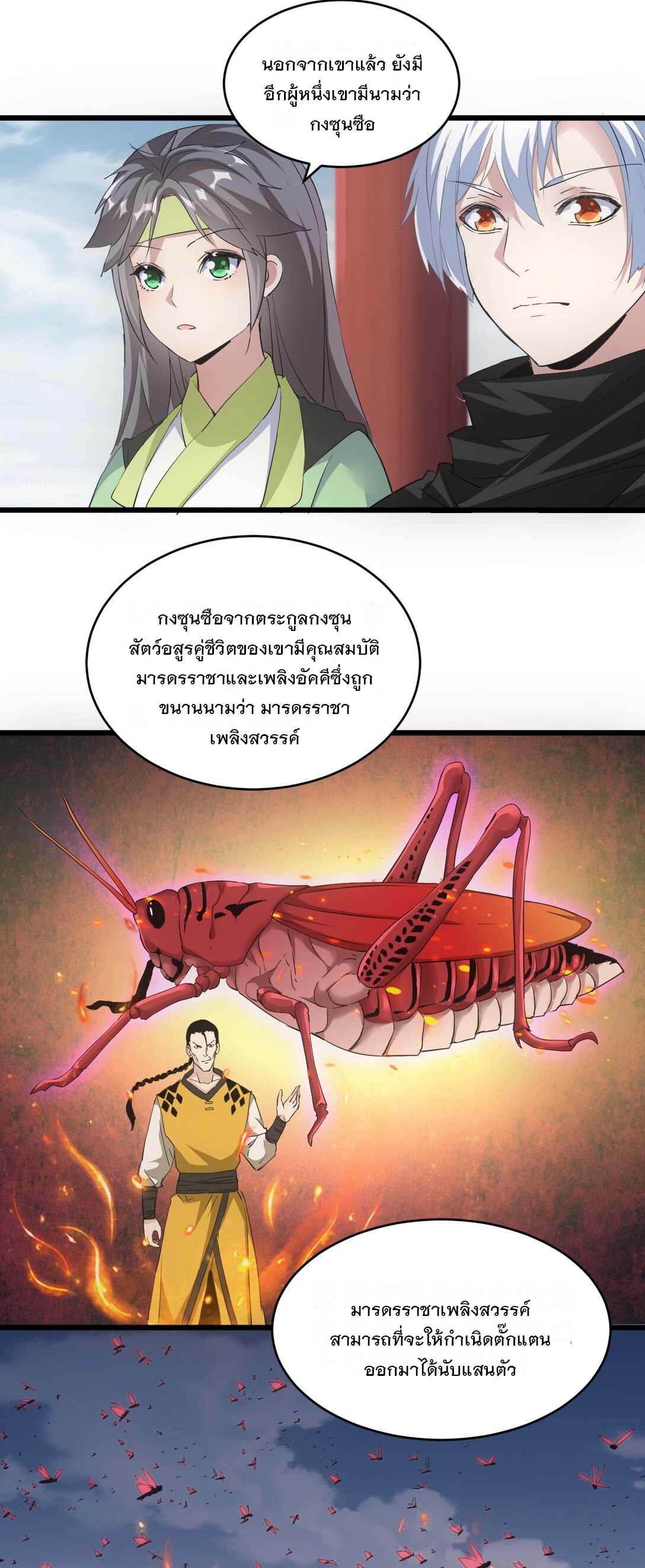 มหาเทพเอกะหมื่นบรรพกาล (จบ) ตอนที่ 103 หน้า 13