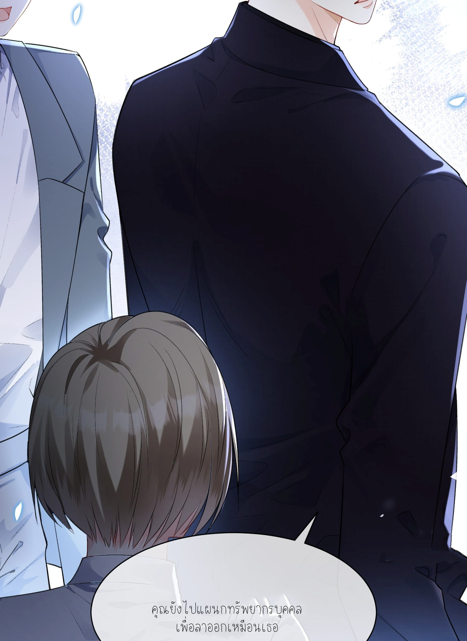 ครอบครองโดยไม่คาดคิด ตอนที่ 4 หน้า 54