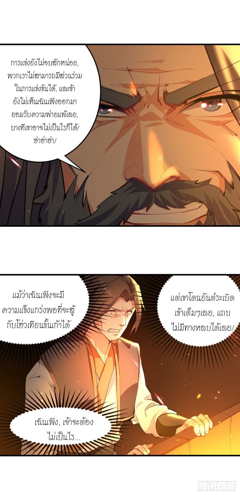 จิตวิญญาณที่ไม่มีใครเทียบเคียง ตอนที่ 25 หน้า 17