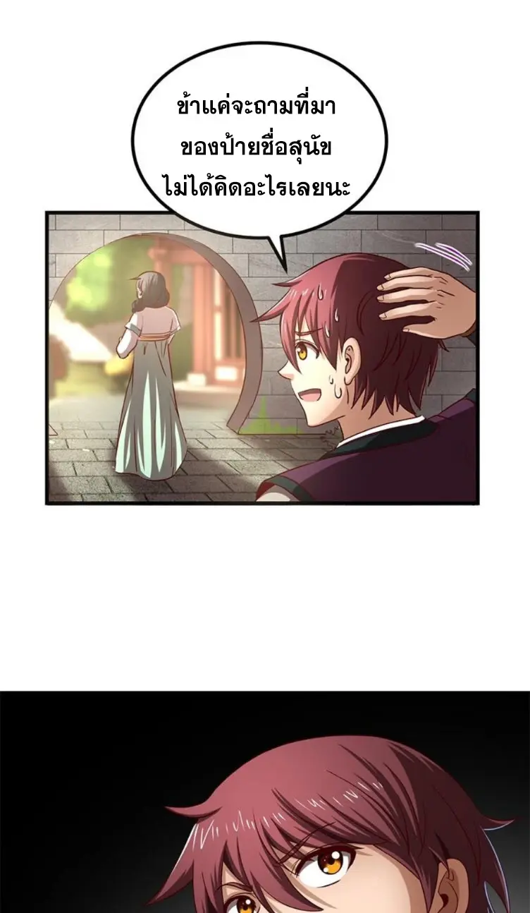 มหาสงครามพันปี ตอนที่ 16 หน้า 34