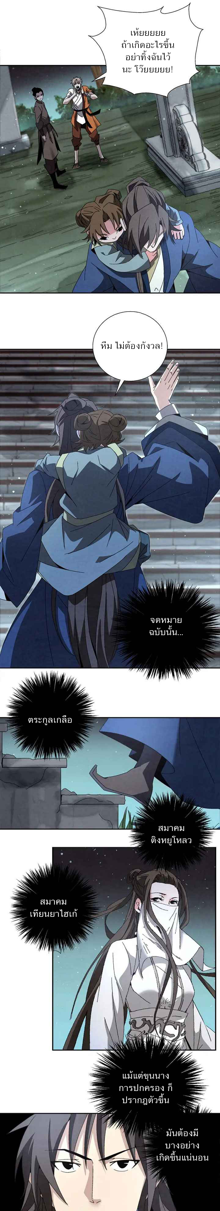 การกลับมาของผู้นำนิกายThe Return of the Sect Leader ตอนที่ 5 หน้า 9