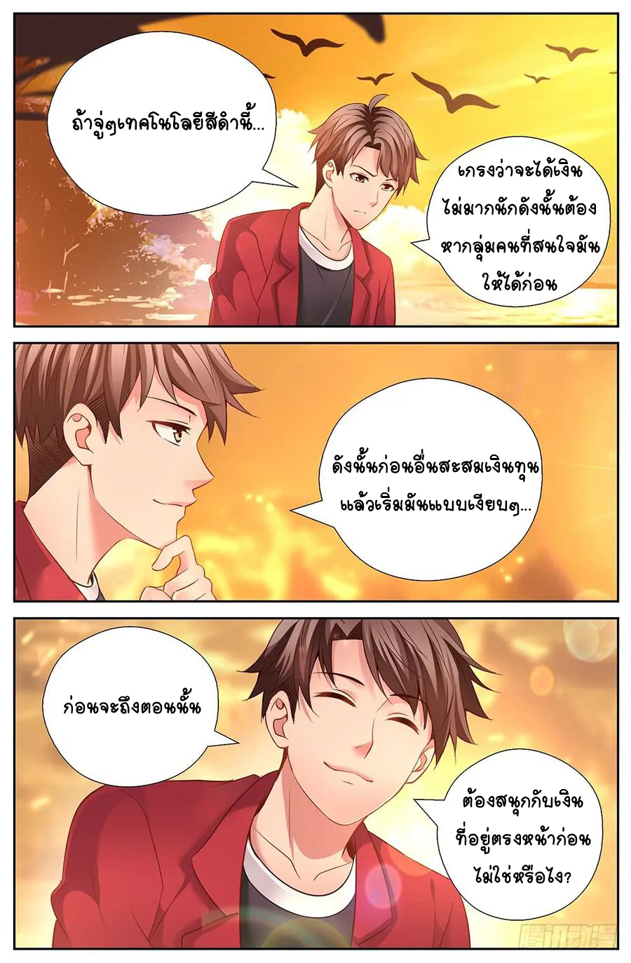ฉันมีคฤหาสน์ในโลกหลังหายนะ ตอนที่ 1 หน้า 6