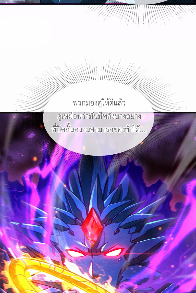 (จบ) Cultivate Immortality in The World of Superpowers (ปรมาจารย์ผู้ฝึกตนในโลกฮีโร่) ตอนที่ 42 หน้า 37