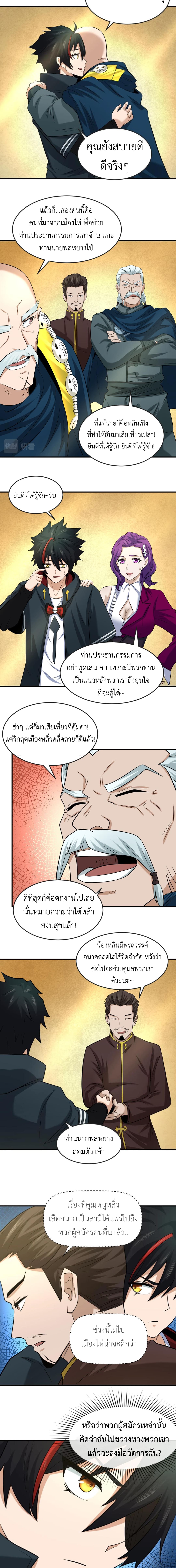 Era of the Haunted - ยุคสมัยแห่งภูตผี ตอนที่ 38 หน้า 9
