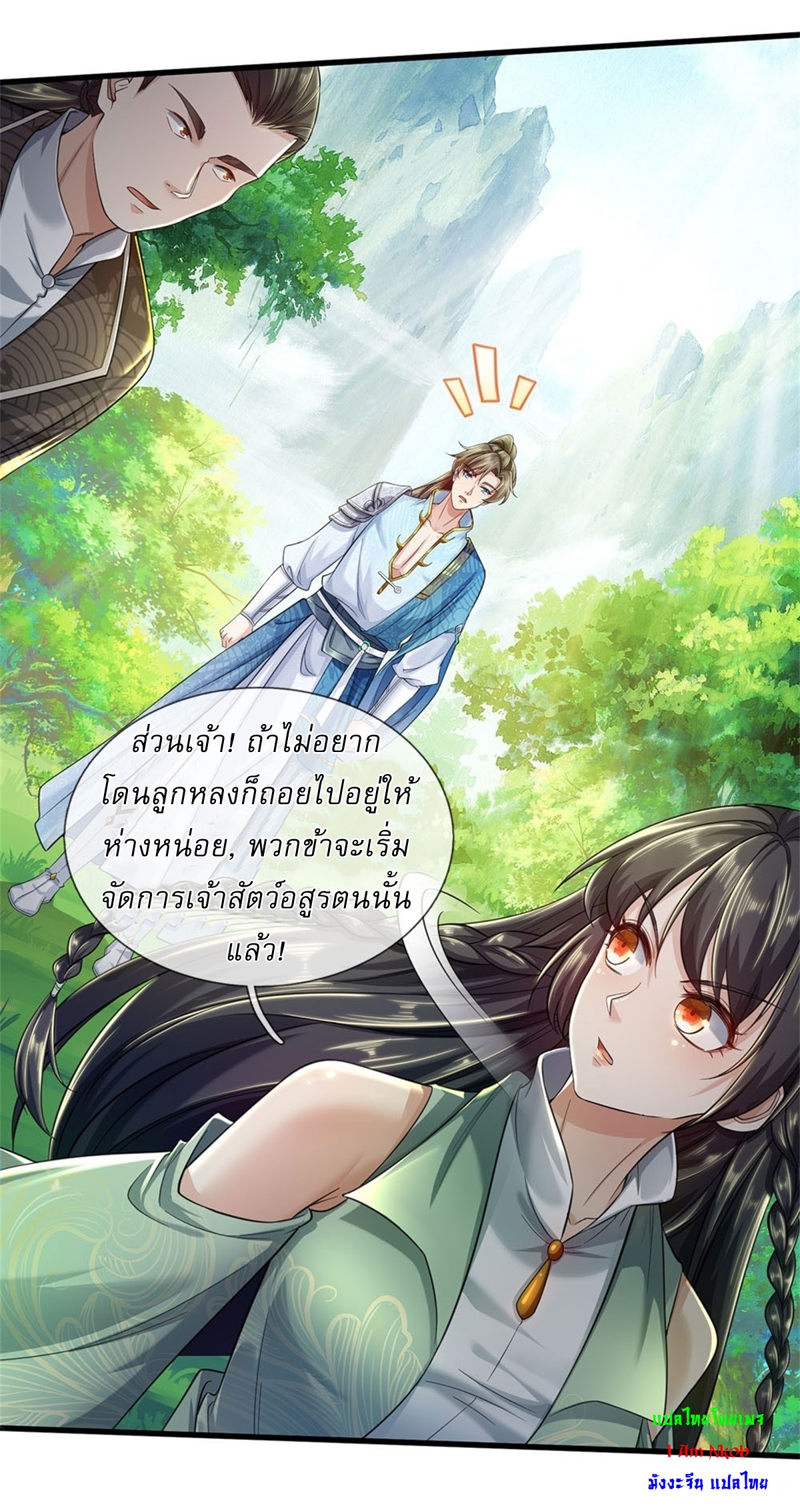 I Can Change The Timeline of Everything เกิดใหม่ในต่างโลก พร้อมระบบโกงเวลาสุดเกรียน ตอนที่ 37 หน้า 31