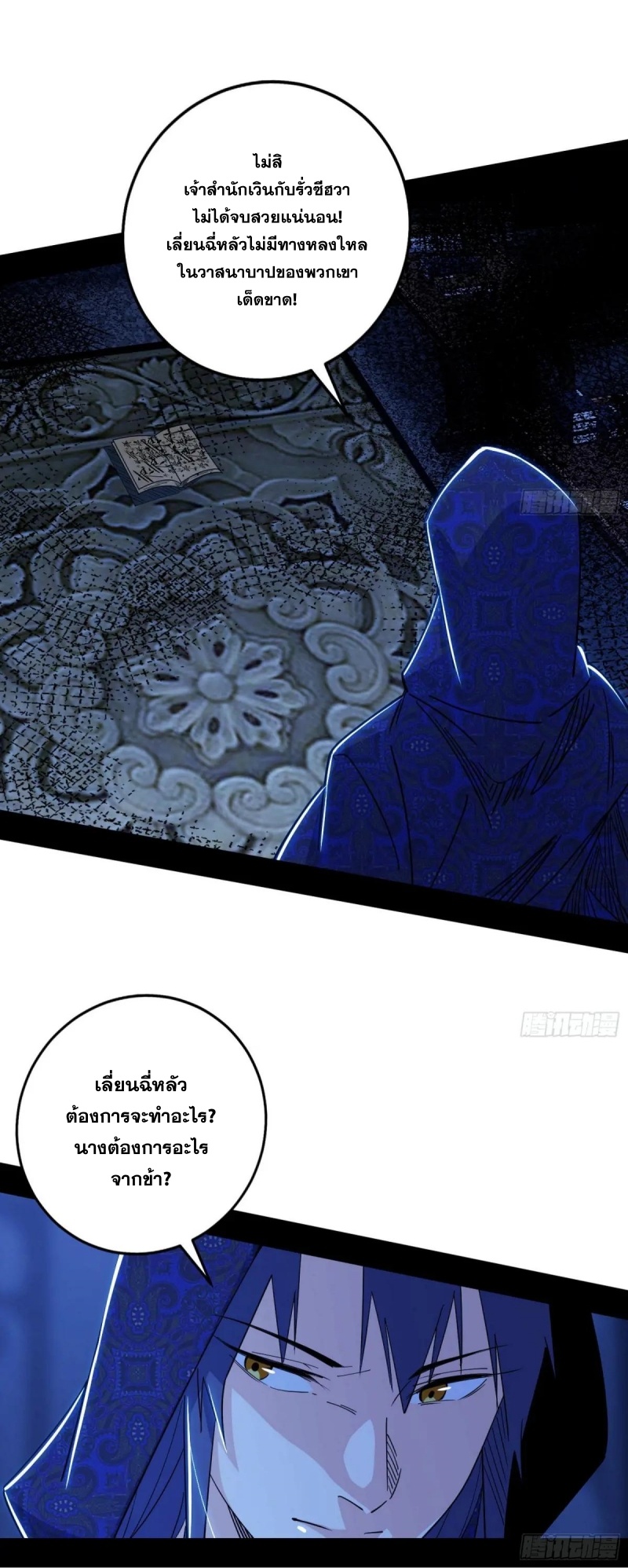 I'm an Evil God ข้าคือจักรพรรดิปีศาจ ตอนที่ 429 หน้า 27