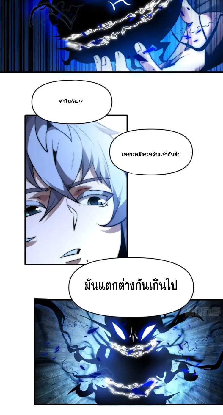 เผชิญเคราะห์ฟ้าผ่ามาแสนปี[ชนจีนไม่มีกั๊ก] ตอนที่ 21 หน้า 17