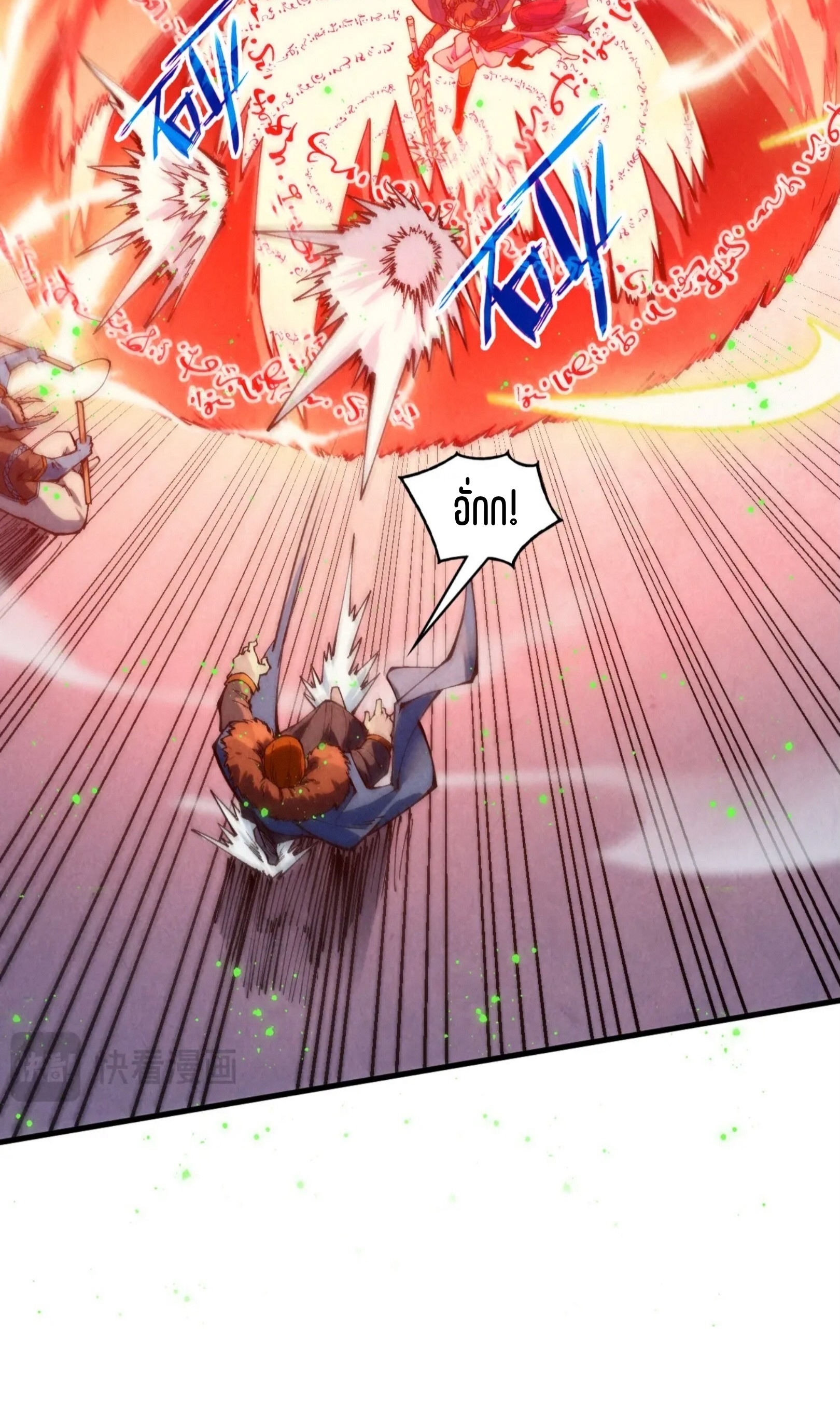 มหาเทพนิรันดร์กาล ตอนที่ 231 หน้า 31