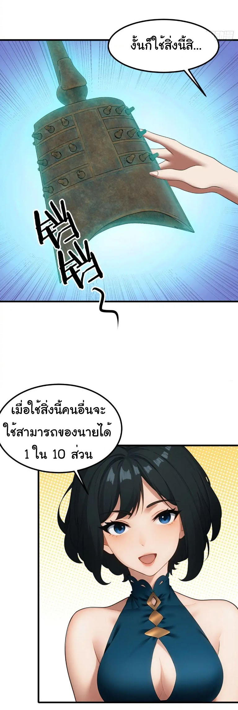 ภรรยาจักรพรรดินีกับสามีขยะ ตอนที่ 55 หน้า 20