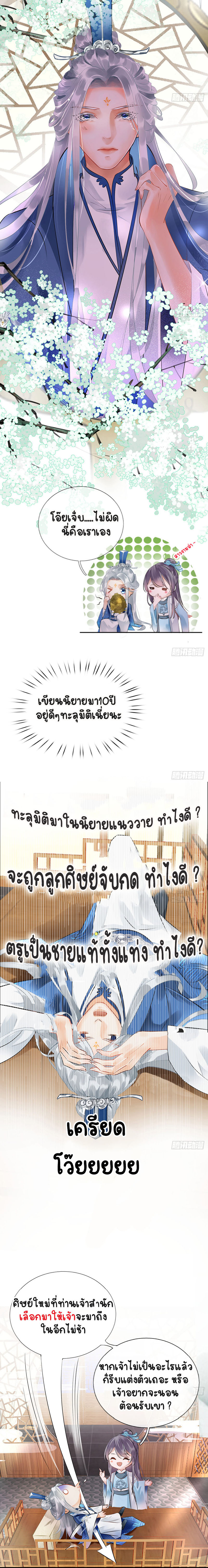 ให้ตายข้าก็จะไม่เป็นอาจารย์ ตอนที่ 2 หน้า 9