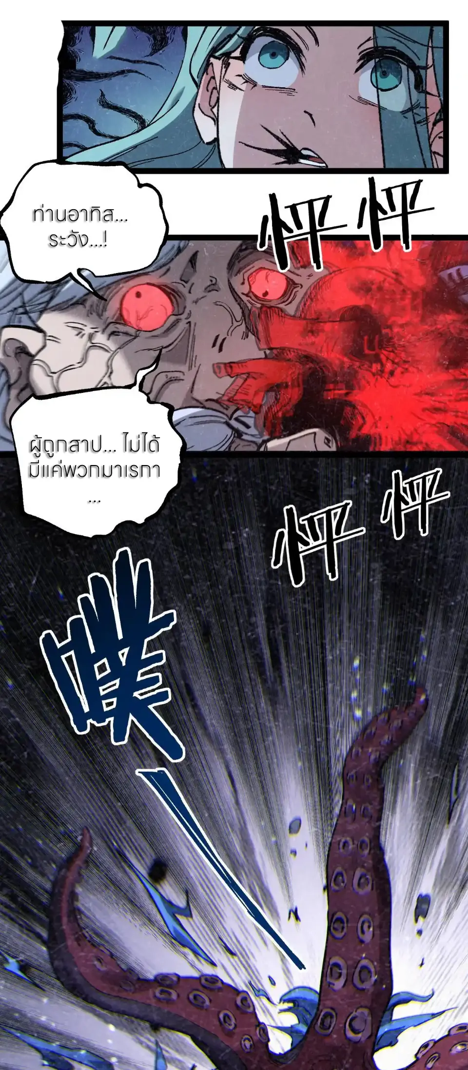 ราชานักฆ่าแห่งโลกเสมือน🗡️ ตอนที่ 64 หน้า 29